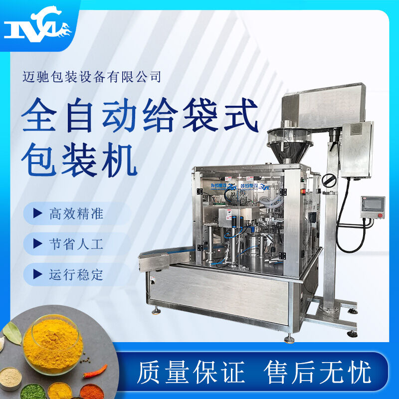 面粉自動封口包裝機的使用，加速了粉劑生產(chǎn)廠家的產(chǎn)能