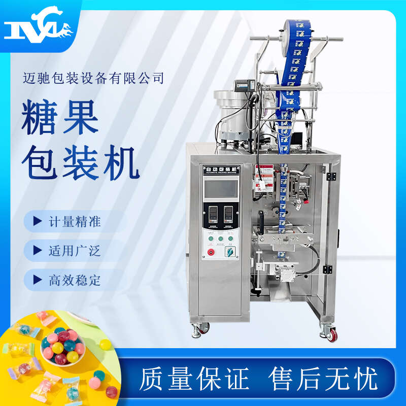 全新糖果包裝機震撼上市，助力糖果行業(yè)升級